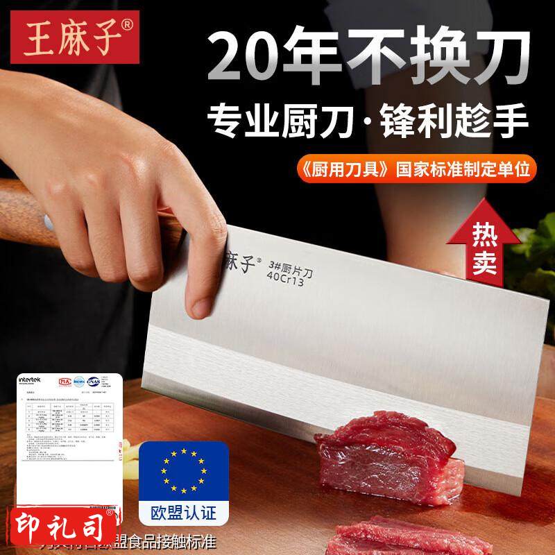 王麻子菜刀 厨师专用刀具 厨房家用锋利锻打切肉切片刀 