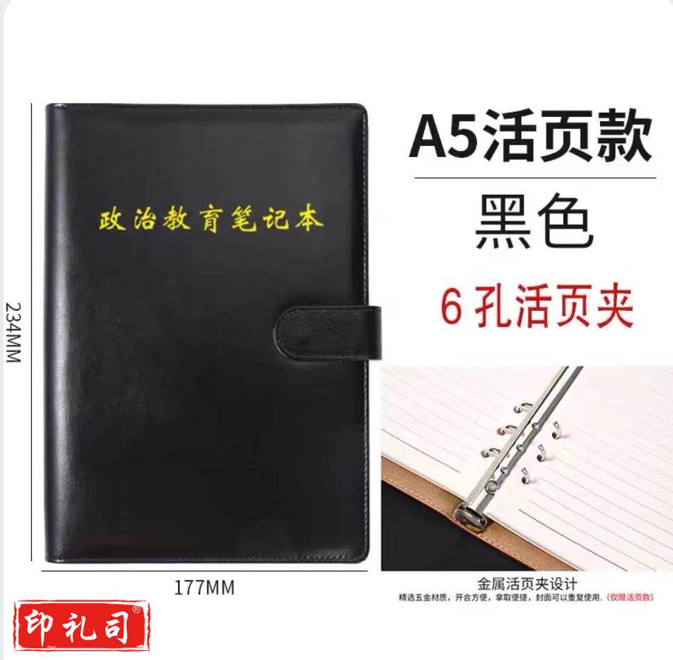 A5-带扣活页笔记本 军事理论、政治教育、理论学习笔记本（定制款 黑 棕两色）