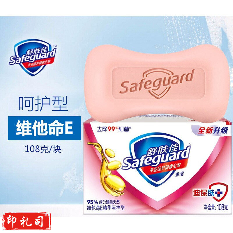 舒肤佳香皂 维他命E精华呵护105g (除菌 洗去99.9%细菌 深层清洁 排浊洁面沐浴洗手通用) 