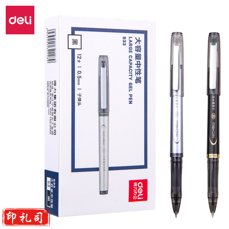 得力S33中性笔0.5mm子弹头(黑)12支装