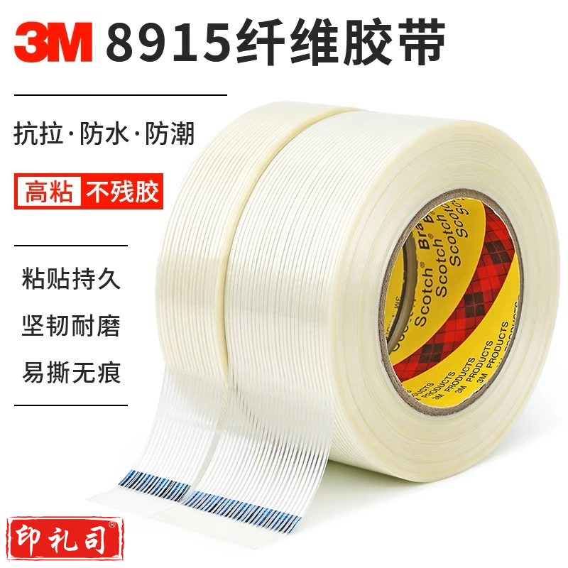 3M8915纤维胶带强力捆绑透明条纹胶带无痕耐高温玻璃单面胶带60cm*55m