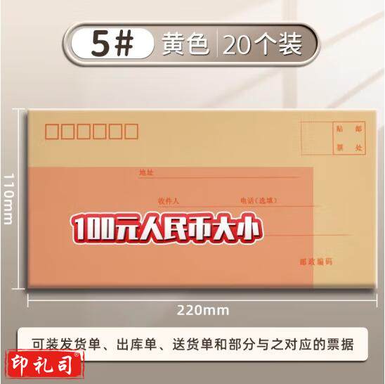 得力(deli) 3423 5号信封 （220*110mm）牛皮纸牛皮纸信封彩色信封袋票工资袋 20个/包