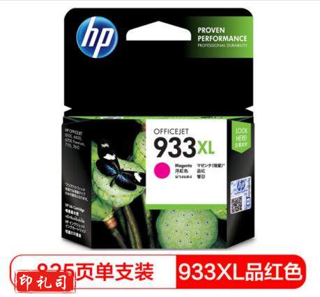惠普（HP）Officejet 品红色墨盒 CN055AA 933XL（适用HP Officejet 7110/7610/7612）