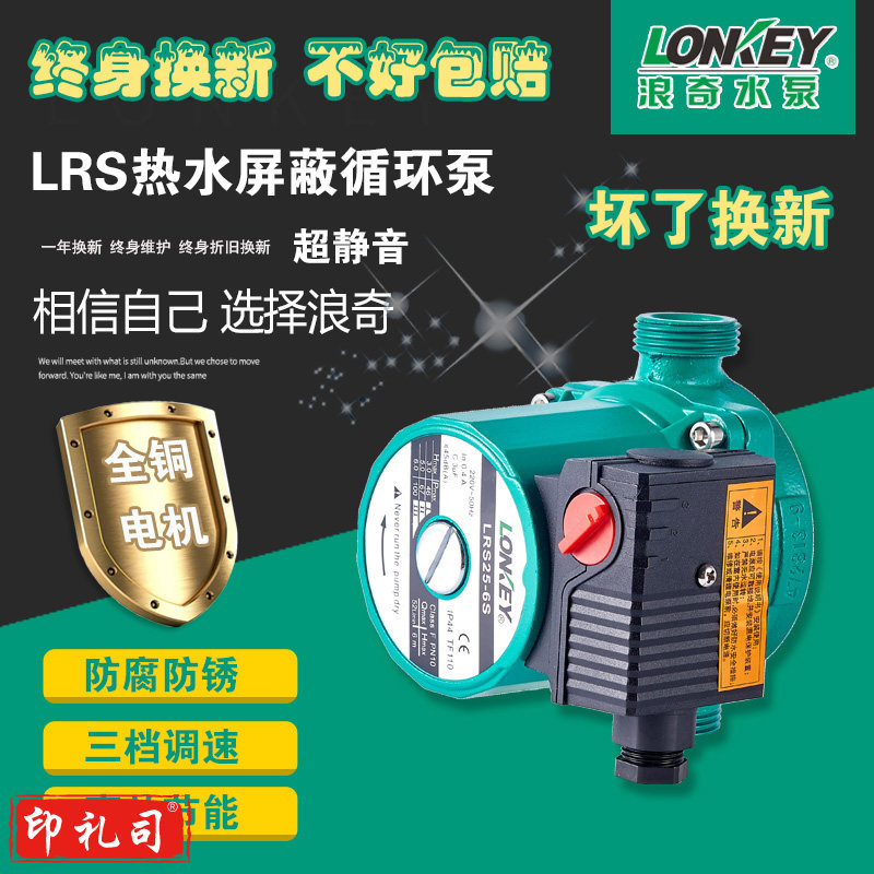 浪奇 LRS15-8.5Z-100W 屏蔽泵 暖气循环泵增压泵 