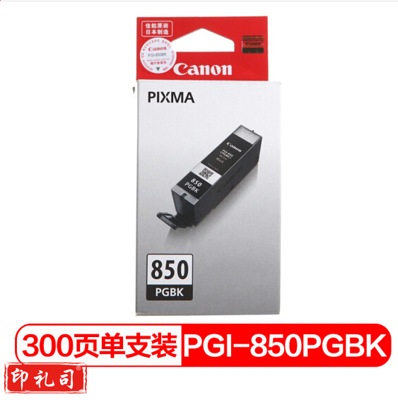 佳能(Canon)PGI-850 PGBK 黑色墨盒(适用iX6880/iX6780/iP8780)