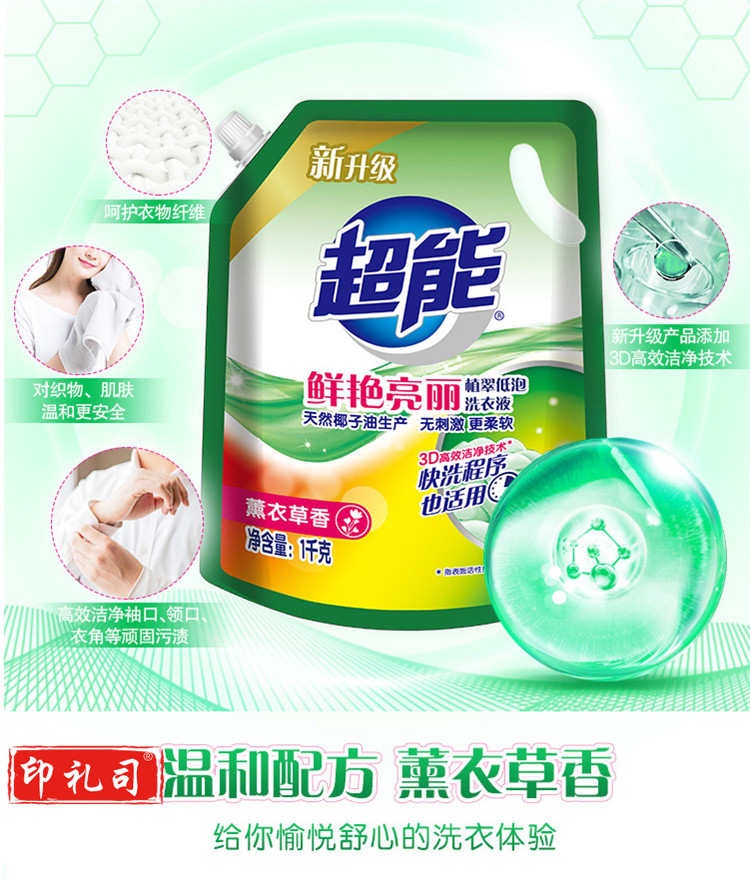 超能 植翠低泡洗衣液（鲜艳亮丽）1kg/袋装