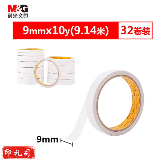 晨光(M&G)文具双面胶 高粘性棉纸胶带 学生/办公通用双面胶带9mm*10y(9.14m/卷) 32卷装AJD97348