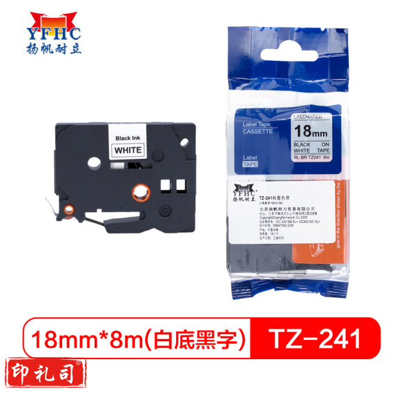扬帆耐立 标签带 标签纸色带 适用兄弟标签机色带 18mm白底黑字 TZ-241  