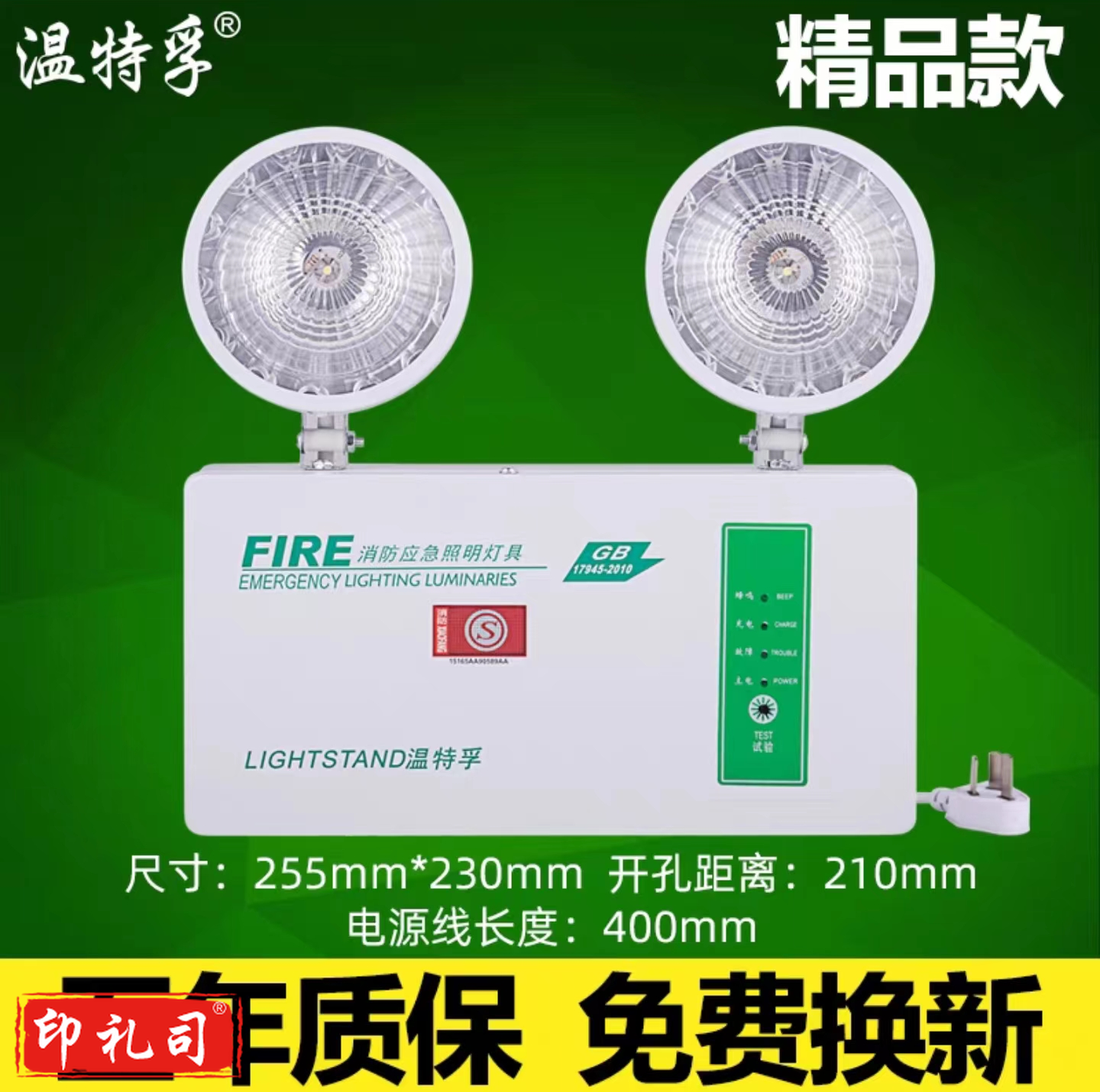 温特孚 新国标消防通道应急灯 低电压指示牌安全出口疏散灯