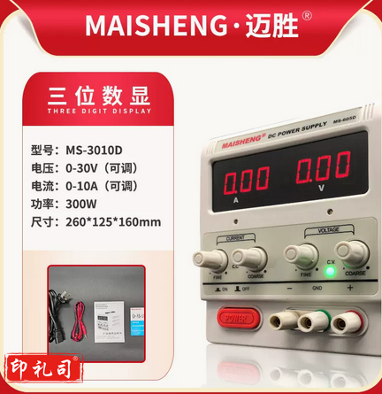 直流稳压电源 MS3010D（30V/10A）三位