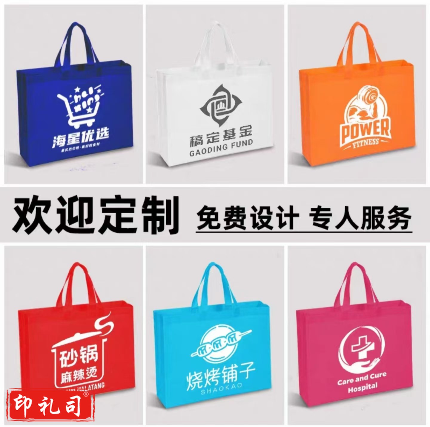 无纺布手提袋定制，可接急单，免费设计，具体咨询请联系客服