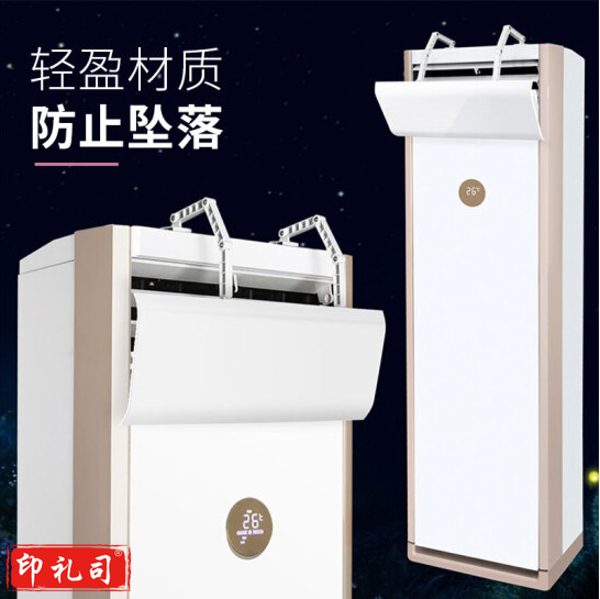 立式空调挡板 空调柜机挡风板 