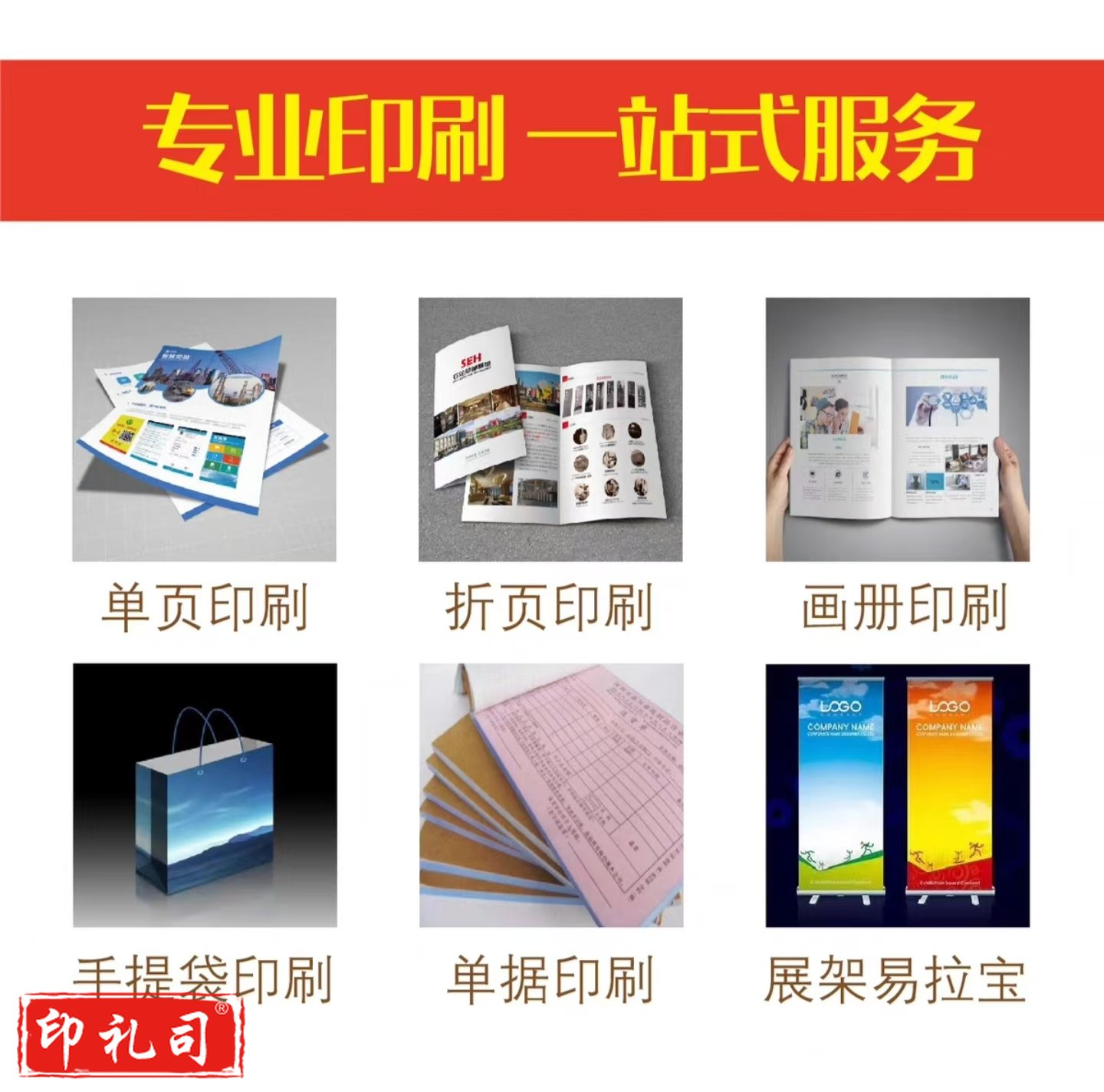 印刷品定制，免费设计，具体咨询请联系客服