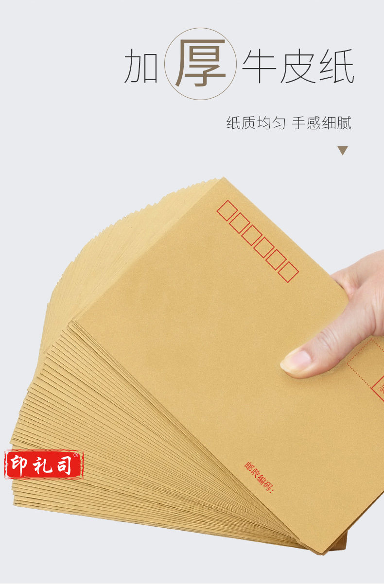 1号牛皮纸信封（加厚）