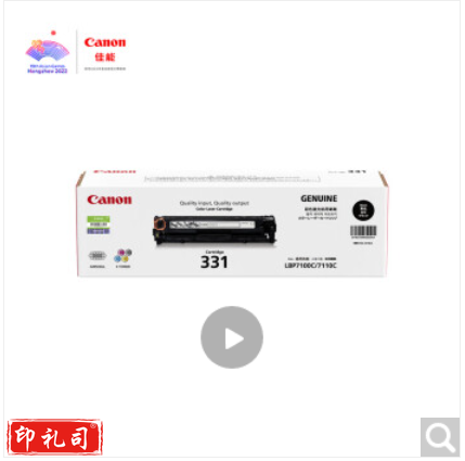 佳能（Canon） CRG331BK 黑色 硒鼓 (适用于LBP7110Cw/LBP7100Cn/iC MF8280Cw/iC MF8250Cn)