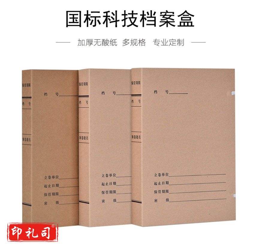 牛皮纸无酸档案盒 国标科技档案盒 整理收纳文件盒 无酸牛皮纸档案盒 人事资料文件档案盒5cm 680g