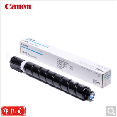 佳能NPG-67原装 青色墨粉盒 高容