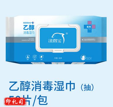 洗得宝75°度乙醇消毒湿巾(50抽）