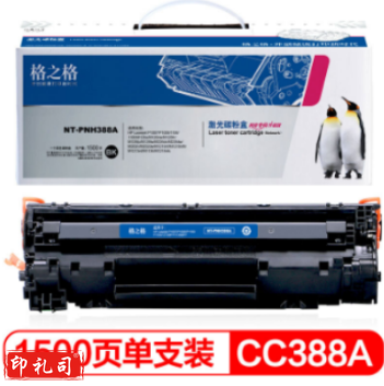 格之格 CC388A 硒鼓 黑色   适用于p1108 p1106 1007 1008 m1218nfs m126a 计价单位:支 