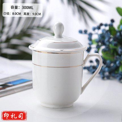 陶瓷茶杯 白色会议杯 金边带盖办公室喝水杯子 