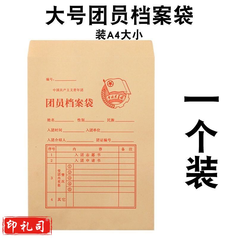 立信L-120 大号团员档案袋 加厚加硬大容量团员档案袋