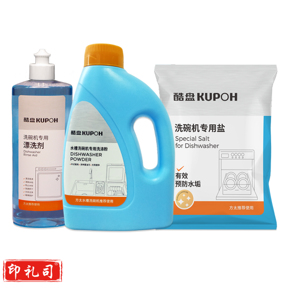 酷盘方太洗碗机专用洗涤剂 洗碗粉洗碗盐漂洗光亮剂组合三件套装 