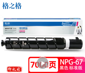 格之格NPG-67粉盒（黑） 