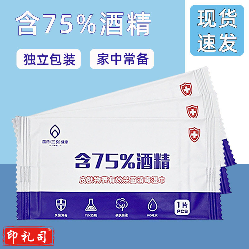75度酒精湿巾(独立包装)