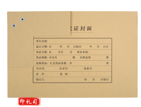 西玛 A 4会计凭证封面套包 封面+包角套装 1套装