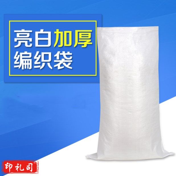 编织袋 蛇皮袋里衬 55*95