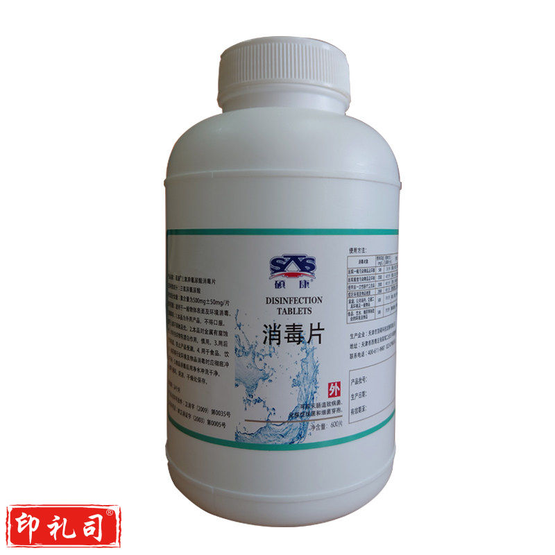 硕康 600片装 三氯异氰尿酸消毒片