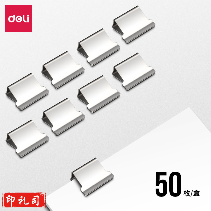 得力 8592 金属推夹器 夹纸器 装 订补充夹 订书文件夹子  补充夹子