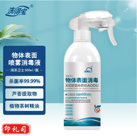 洗得宝 物体表面消毒液喷雾500ml 直喷免水洗杀菌除异味