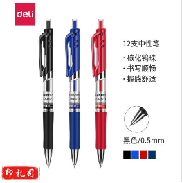 得力S01按动式中性笔(黑色)