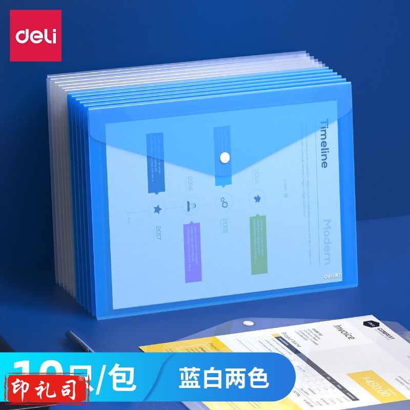 得力（deli）8308 加厚透明 按扣文件袋 (蓝色)A 4 防水资料袋学生试卷收纳袋 纽扣文件袋 10只/包（5包装）