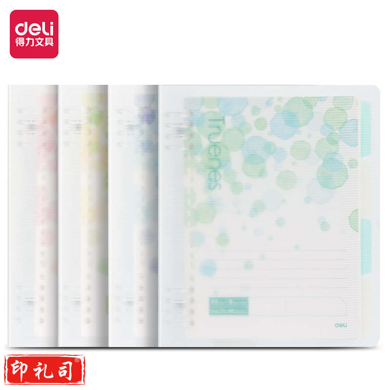 得力HA540-P活页本 A5 40张 208*145mm行纭水彩（本）