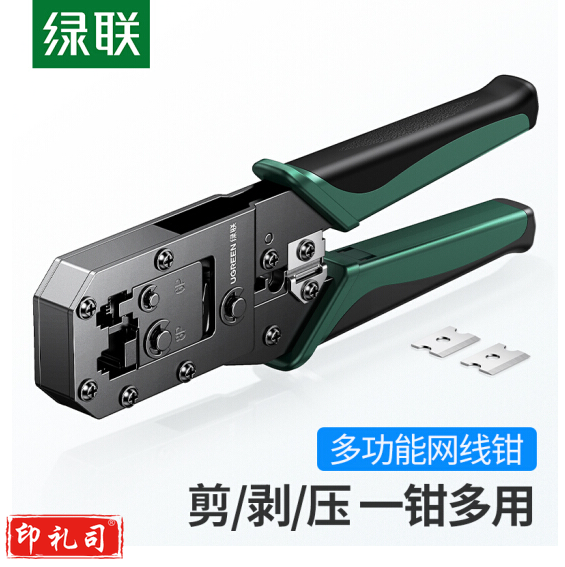 绿联（UGREEN）70683 网线钳 网线网络电话线水晶压线钳