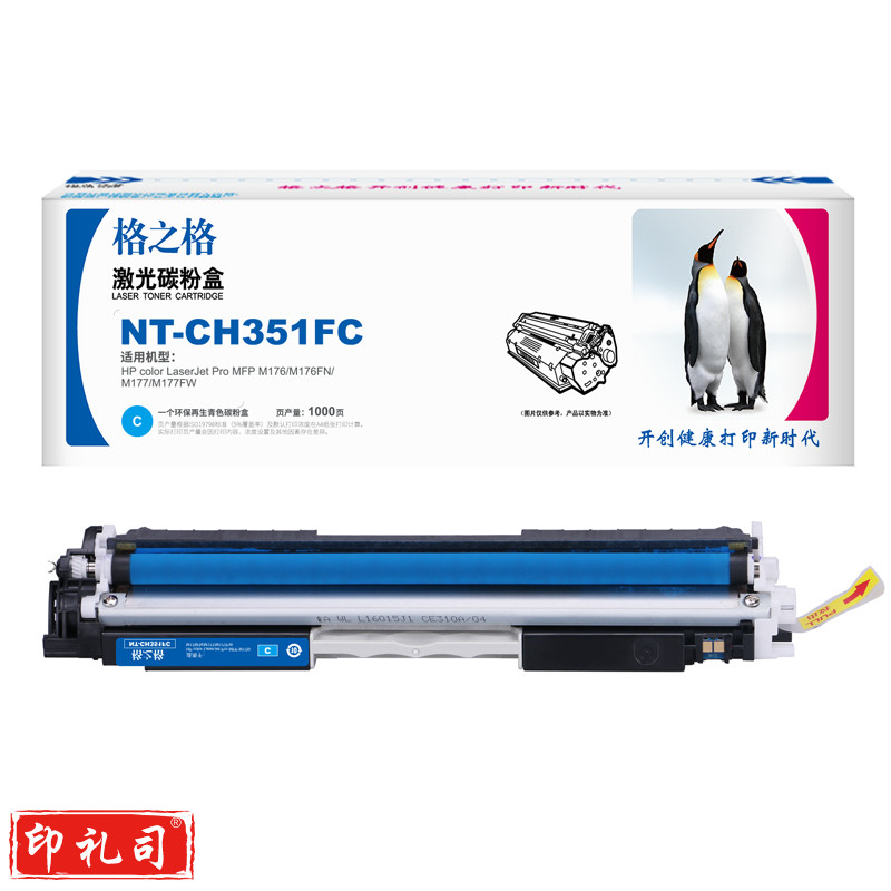 格之格/G&G NT-CH351FC 黄色碳粉盒  适用于：M176n/M177/CP1025/M175a/M176n/M275nw/M275a/7010C