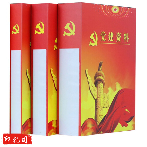 党建档案盒 红色塑料党建文件盒 33*25CM 侧宽40mm 加厚塑料文件资料盒