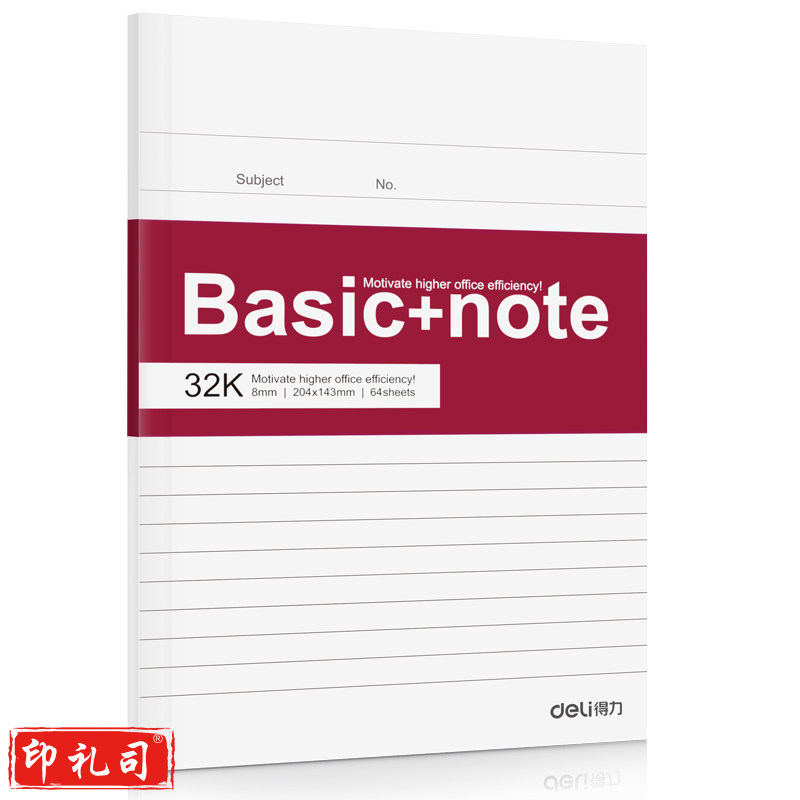 得力7958办公胶装本(混)-64张-32K