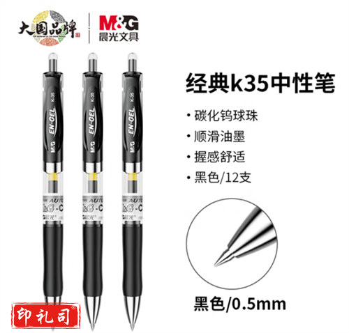 晨光（M&G）K35 中性笔 经典 按动 子弹头 签字笔 办公水笔 K35 黑 0.5 12支/盒