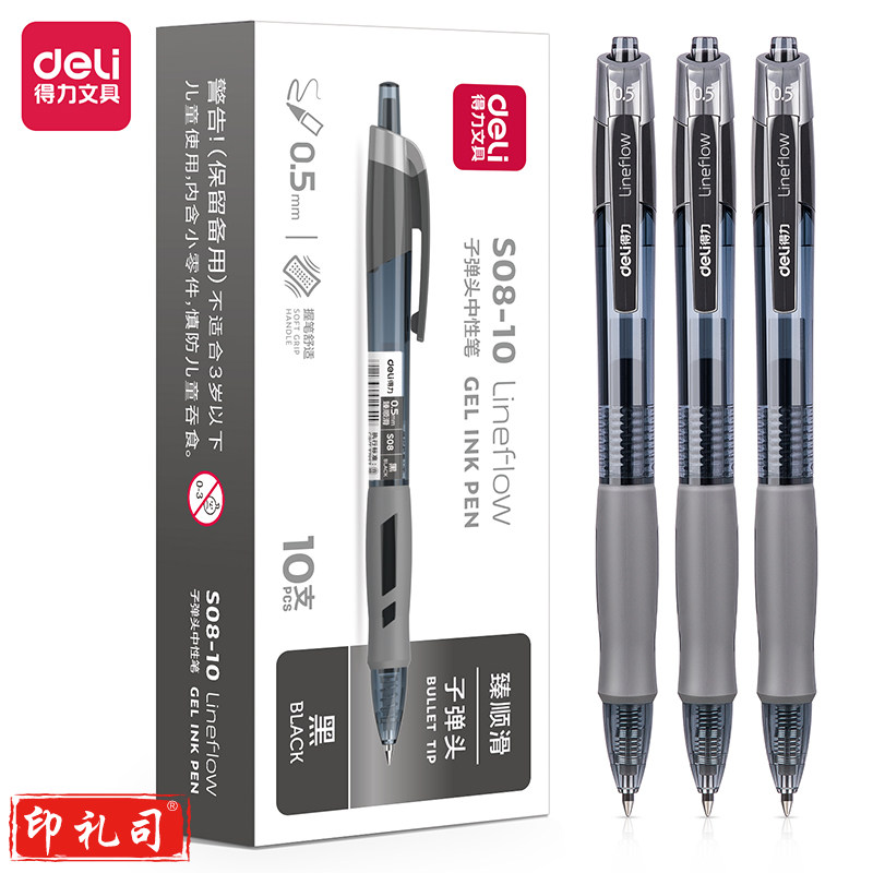 得力S08臻顺滑办公中性笔0.5mm弹簧头(黑色)（支）