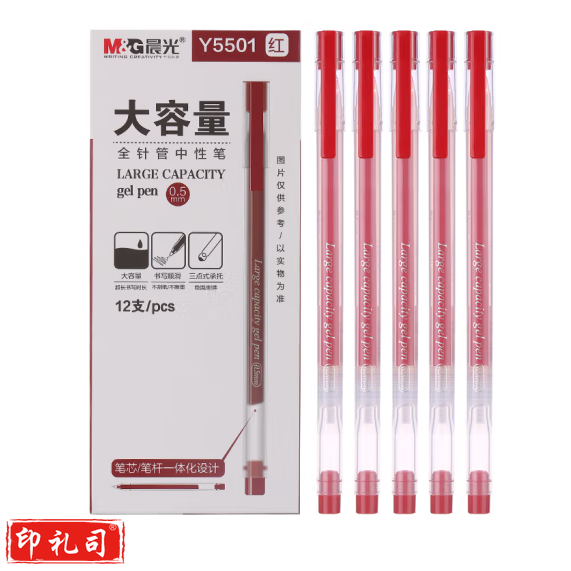 晨光AGPY5501红色 0.5mm大容量中性笔签字笔 全针管一体芯 12支/盒