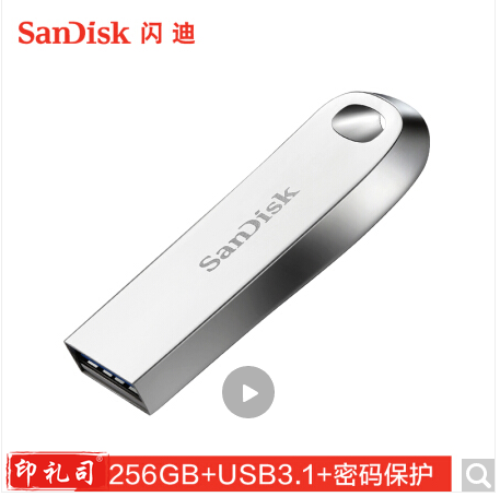 闪迪（SanDisk）256GB USB3.1 U盘 CZ74酷奂银色 读速150MB/s