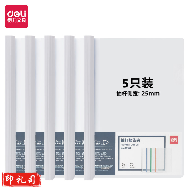 得力(deli) 得力63102抽杆报告夹(白)(个).