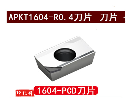 PCD数控刀片 PCD-APKT1604-R0.4铜铝高光专用