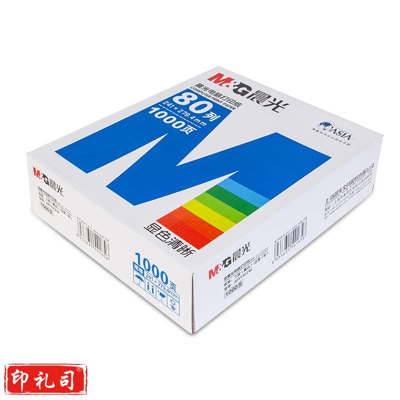 晨光（M&G）APYY4C28B 电脑打印纸 80列彩色可撕边 241-2 二联二等分 1000张/箱