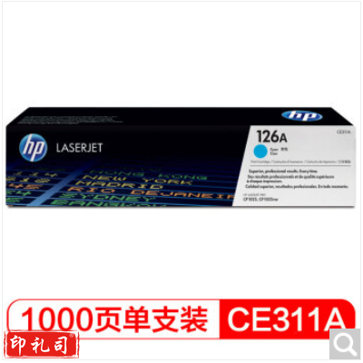 惠普（HP）适配 CP1025打印机青色硒鼓 CE311A 126A青色 126A蓝色（适用HP M175a/M175nw/M275）打印数量1000页 