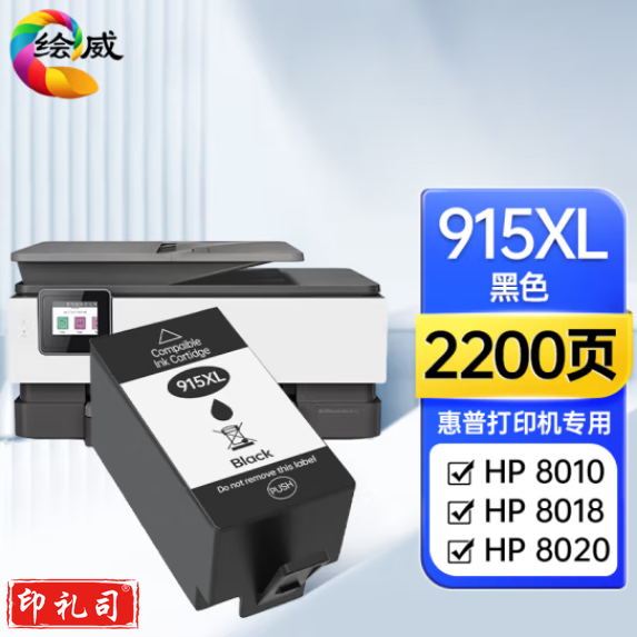 绘威915XL 适用惠普8020 8010 8018 8025 8028 hp officejet pro 8020 
