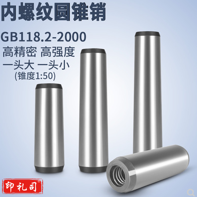 8*40内螺纹圆锥销